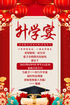 升學(xué)宴海報