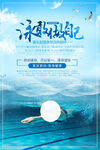 深海奇幻之旅海報設(shè)計