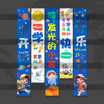 開學(xué)掛布