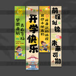 開學(xué)掛布