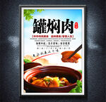 罐燜肉