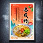 老友粉