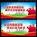 打擊非法傳銷