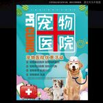 寵物醫(yī)院