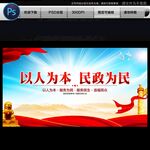 民政局
