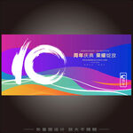 10周年慶