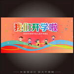 開學(xué)舞臺背景