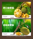 菠蘿蜜海報(bào)