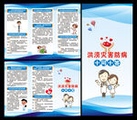 洪澇災(zāi)害防病三折頁(yè)