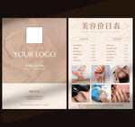 高端美容美甲機構(gòu)價目表