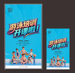 游泳培訓(xùn)班