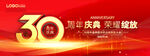 30周年慶典促銷(xiāo)海報(bào)