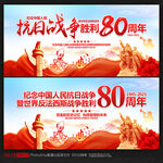 紀(jì)念抗戰(zhàn)勝利80周年
