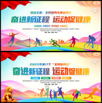 2025全民健身日主題海報