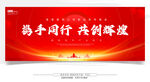 紅色會(huì)議背景