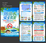 預(yù)防溺水海報