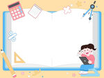 兒童教育數(shù)學(xué)課計(jì)算器圓規(guī)邊框