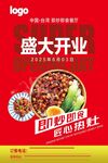 餐廳宣傳海報
