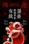 即將開業(yè)促銷宣傳海報