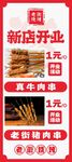 新店開業(yè)活動