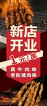 新店開業(yè)活動(dòng)展架