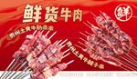 鮮牛肉串畫(huà)面