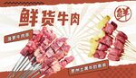鮮牛肉串畫面