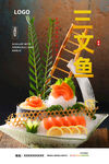 三文魚