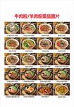 牛肉粉羊肉粉