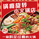 小火鍋外賣