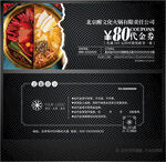 火鍋代金券
