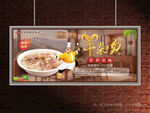 羊雜湯
