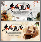 冬病夏治中醫(yī)文化海報(bào)