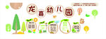 卡通風(fēng)格幼兒園元素設(shè)計(jì)