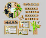 書香園文化墻設(shè)計(jì)素材