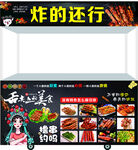炸串