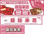 提拉米蘇