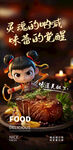 哪吒烤肉