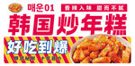 韓國炒年糕