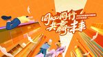 同心同行 共贏未來(lái)