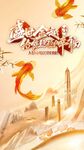 盛世金越 金色會議海報