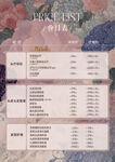頭療養(yǎng)生館頭療價(jià)目表復(fù)古插畫(huà)風(fēng)