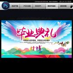 畢業(yè)典禮