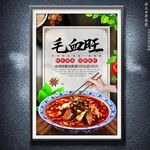 毛血旺