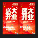 開業(yè)海報