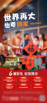 返鄉(xiāng)置業(yè) 促銷海報