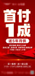 首付1成 輕松開啟購房夢