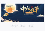 中秋佳節(jié)