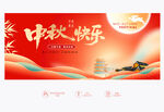 中秋快樂海報