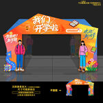 大學(xué)開學(xué)拱門
